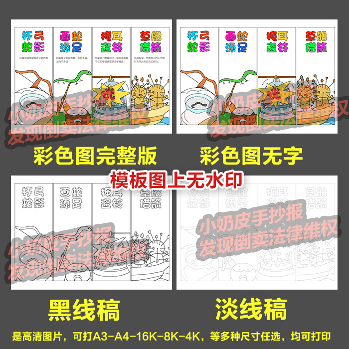 伊索寓言成语经典故事书签设计模板4套电子版线稿黑白淡线稿素材 - 图0