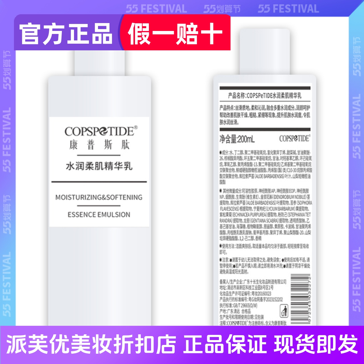 康普斯肽水润柔肌精华乳200ml乳液补水保湿清爽锁水美容院正品 - 图2