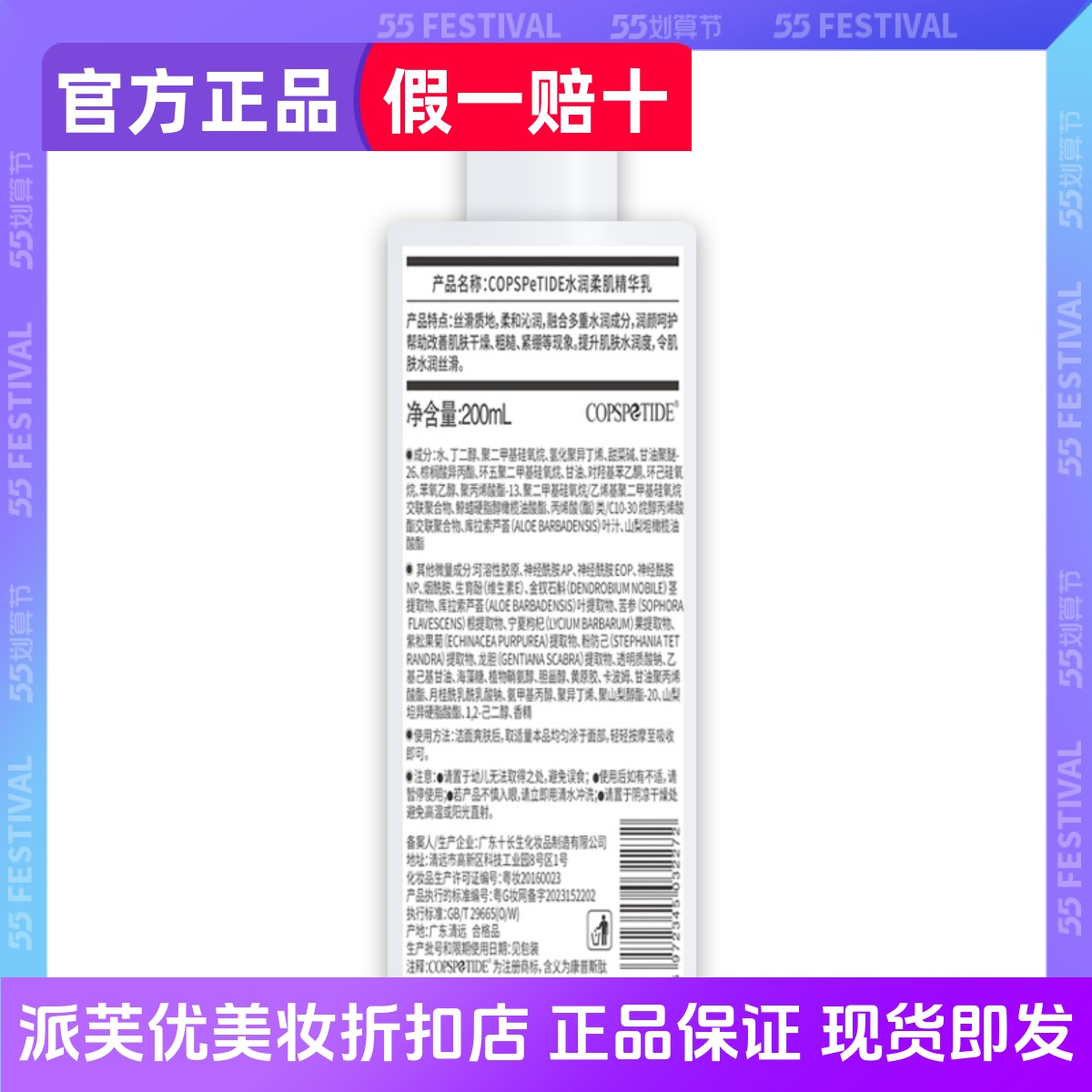 康普斯肽水润柔肌精华乳200ml乳液补水保湿清爽锁水美容院正品 - 图1