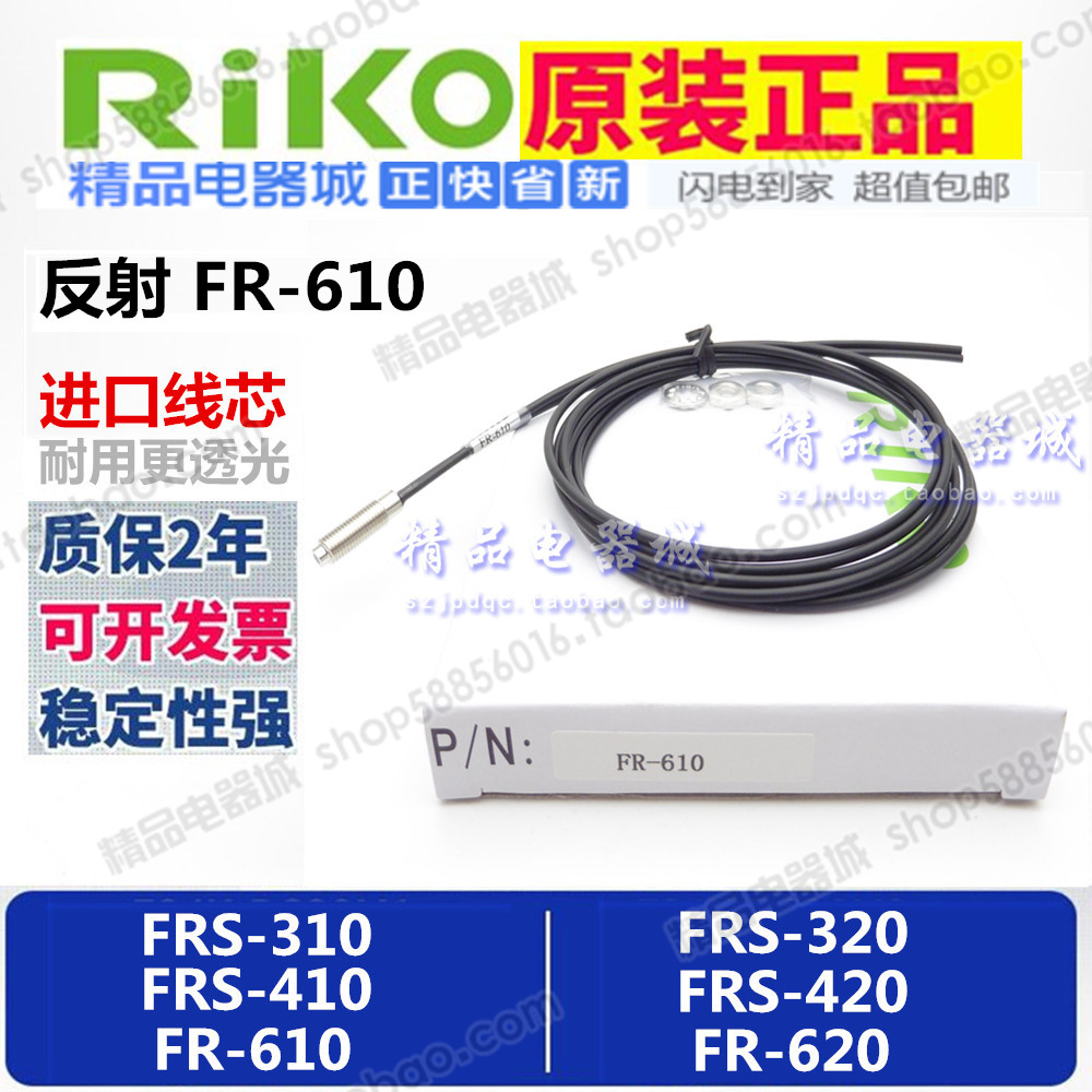 RIKO光纤传感器探头反射FU-35FA FRS-310 PRS-410 610-ISML FT TZ - 图0