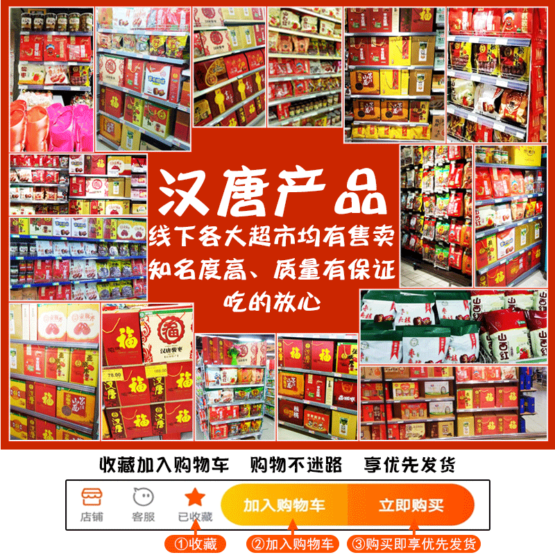  汉唐食品枣类制品