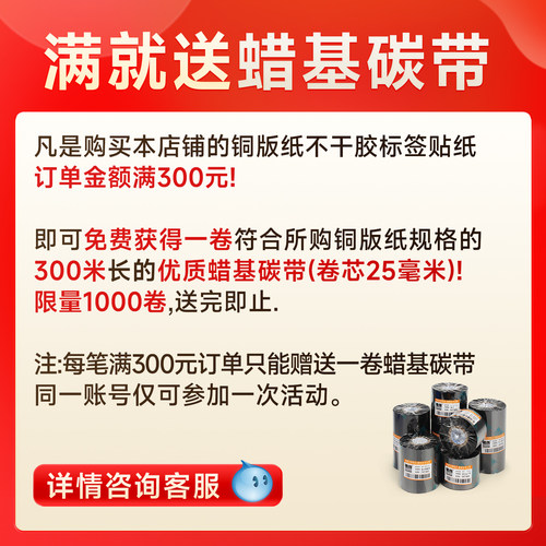 驰腾铜版标签纸50到60宽不干胶打印纸板条码空白贴纸外箱服装食品药品卷筒标贴热转印彩色碳带印刷配佳博定制 - 图0
