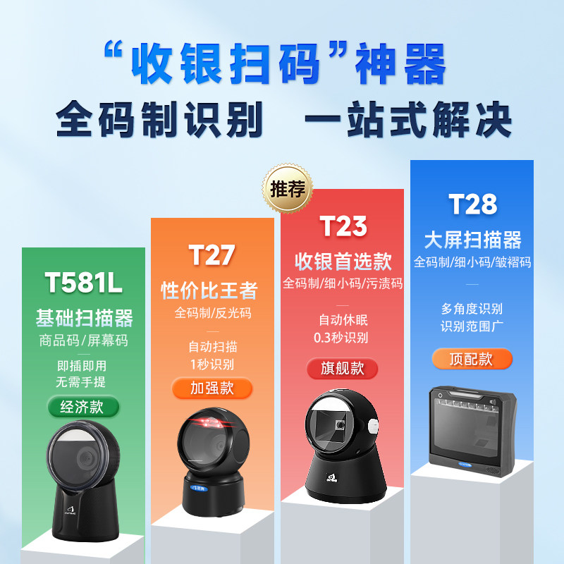 驰腾T23扫描平台扫码枪二维码识别扫码器条形码收钱盒子支付宝微信超市收银机出入库医院药品追溯店蓝牙无线