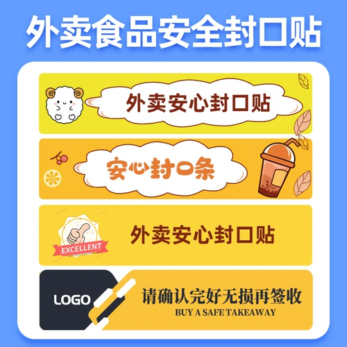 Уплотнение на вынос, герметизация упаковочных упаковочных пакетов, разобранных и разрыва, пищевой ланч -коробку, секретный Messem, голодные, теги, теги, индивидуальный рекламный логотип QR -код