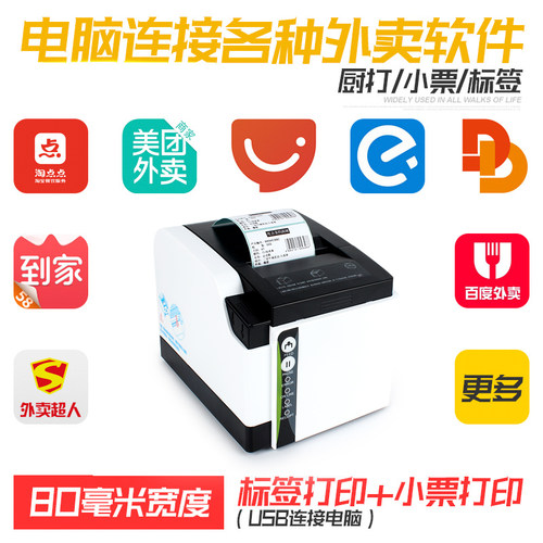 佳博ZH308I热敏不干胶标签打印机条码机小票据机服装吊牌贴带切刀 - 图1