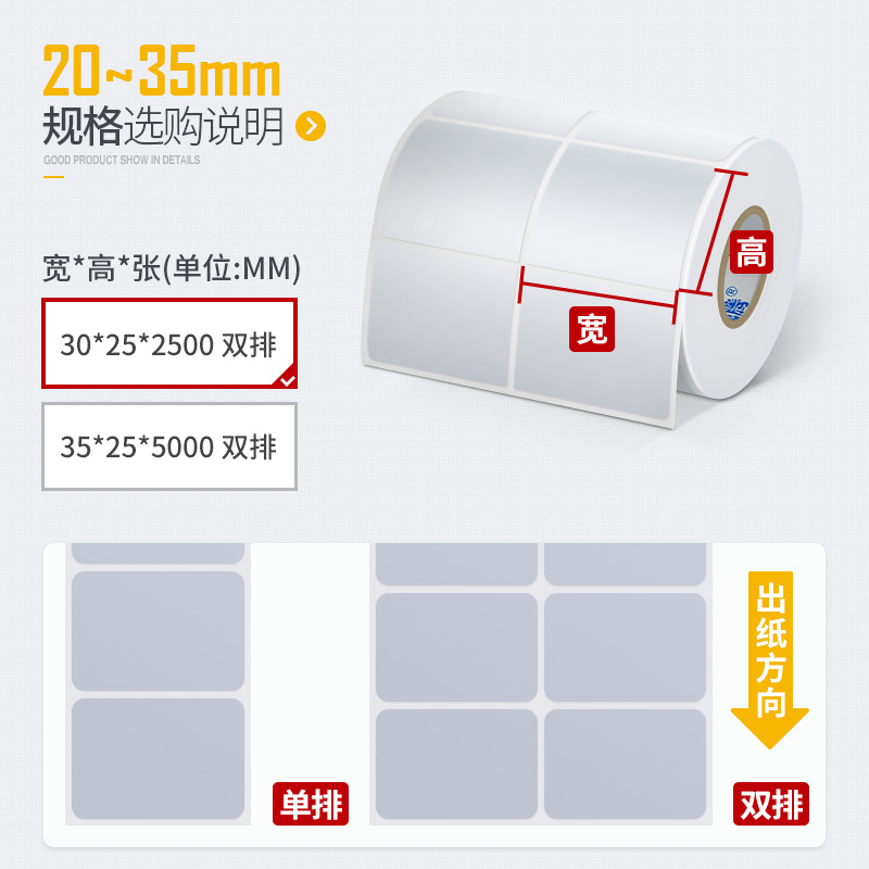 驰腾亚银纸标签哑银不干胶标签条码纸20到35宽度防水PET打印贴纸-图1