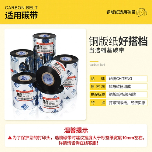 驰腾 Медная версия тега бумага от 50 до 60 широких мульти -спецификаций, не -сумопроизводительная печать с печеной