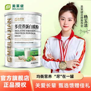 美莱健多营养蛋白质粉成人营养粉原粉植物大豆乳清蛋白