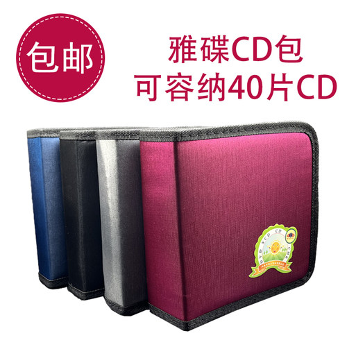 时尚cd光盘包 40片80片光盘包丝光包汽车音乐光盘包 CD碟包包邮-图2