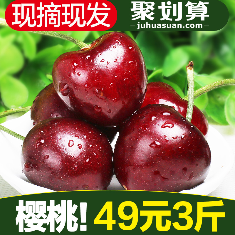 青晨果缘水果旗舰店樱桃水果新鲜山东烟台大车厘子孕妇现货美早5大连国产助农3顺丰101