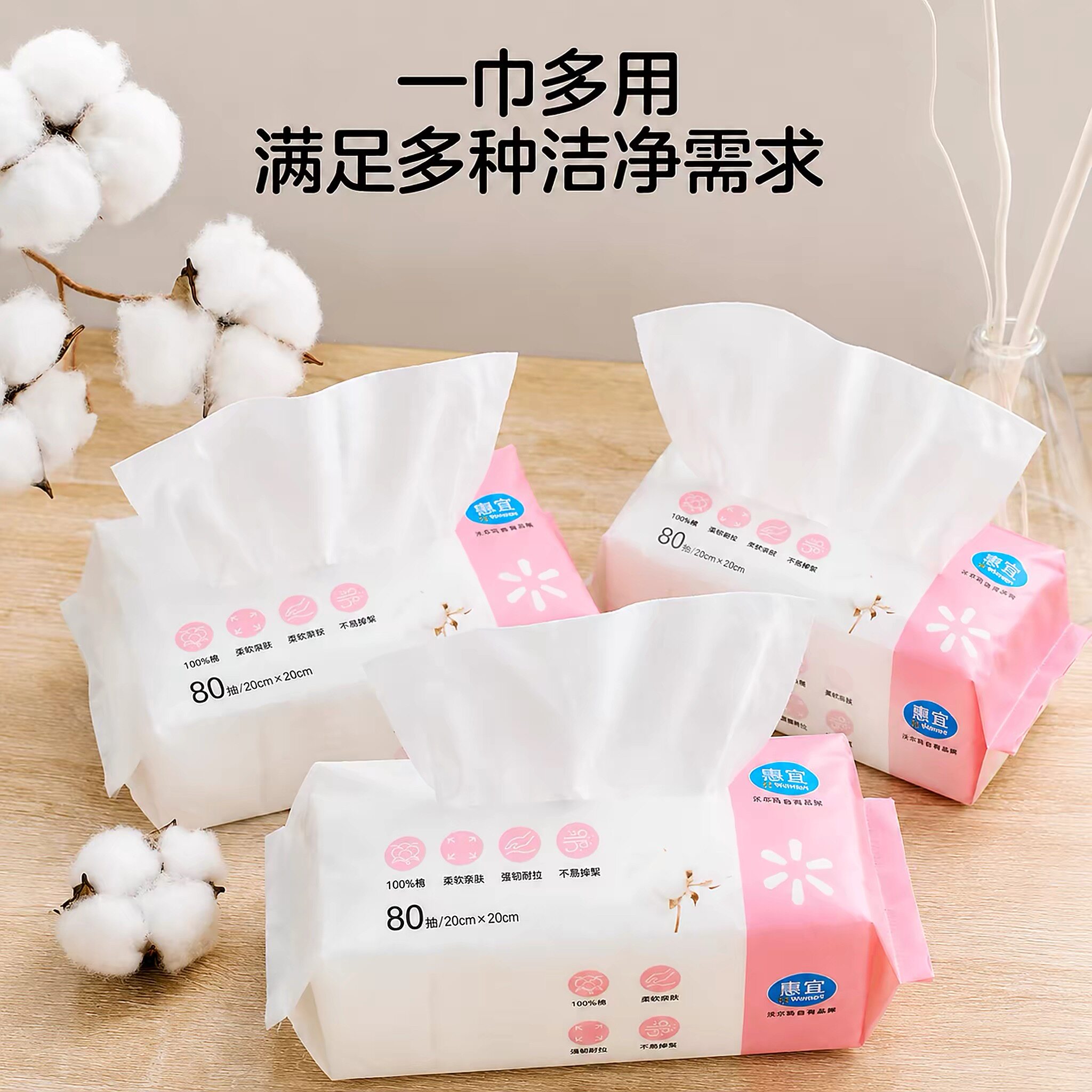 沃尔玛惠宜100%纯棉洗脸柔巾80抽20cmx20cm柔软便携式干湿两用纸