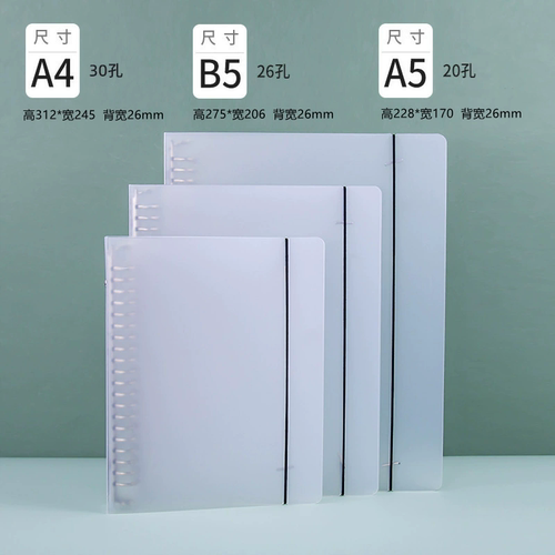 30孔A4纸金属活页夹PP活页外壳26孔B5笔记本活页替芯外壳20孔A5夹 - 图0