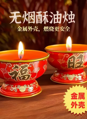 福旺酥油灯8小时马口铁无烟蜡烛佛堂佛前供奉财神发财烛氛围蜡烛
