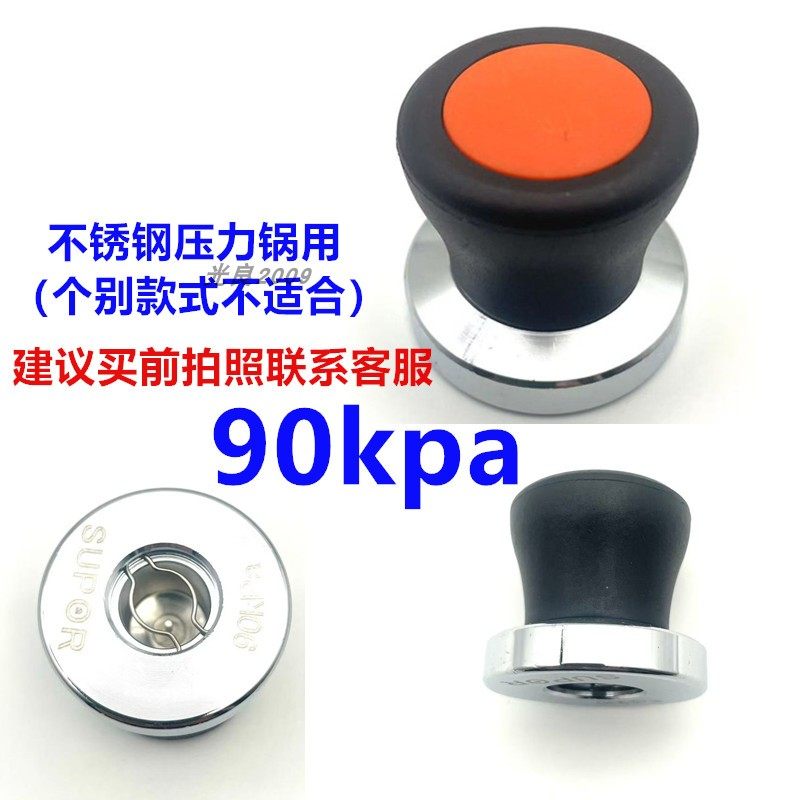 苏泊尔高压锅限压阀YS20E银河星出气阀22E帽子24E重压锤排气阀门,淘宝优惠券,粉丝福利购,淘宝优惠卷