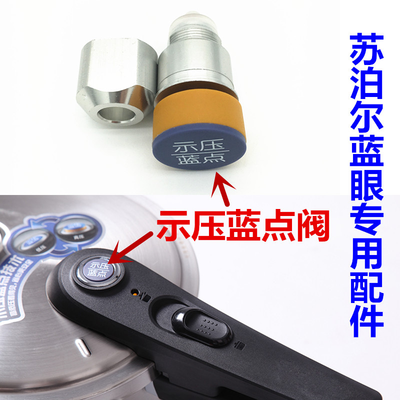 苏泊尔蓝眼压力锅配件YW20L1蓝点示压阀22L1上下把手柄24密封垫圈,淘宝优惠券,粉丝福利购,淘宝优惠卷
