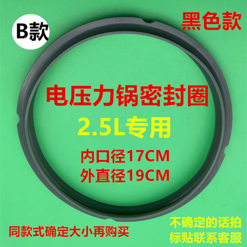 适用苏泊尔电压力锅密封圈1.8L皮圈3L垫圈4L56升B电压锅硅胶橡圈 - 图0