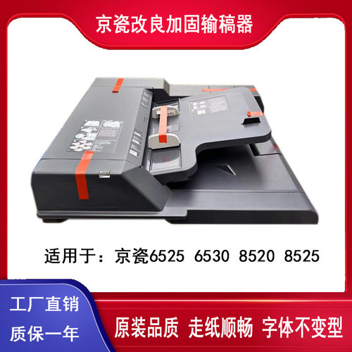 京瓷原装全新6525 6530 8520 8525自动双面进稿器输稿器 质保一年 - 图0