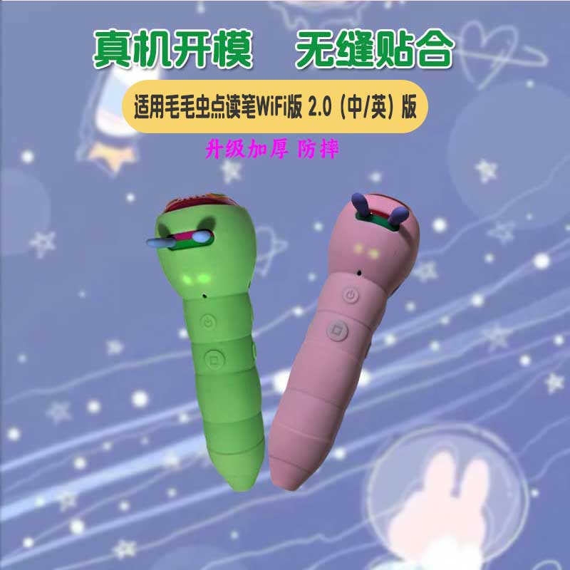 毛毛虫点读笔保护套毛毛虫WIFI版保护套毛毛虫2.0版硅胶保护套,淘宝优惠券,粉丝福利购,淘宝优惠卷