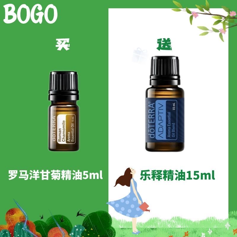 多特瑞bogo买罗马洋甘菊送乐释精油 - 图0