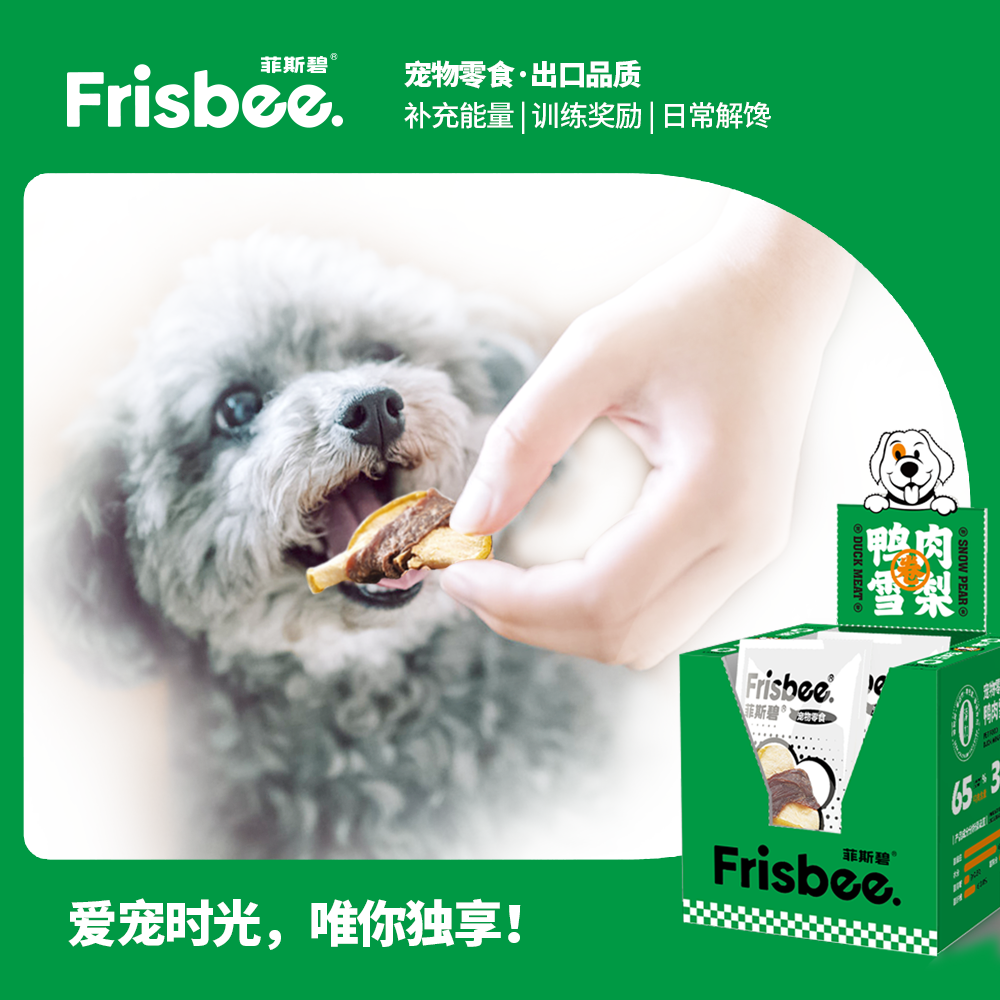 Frisbee菲斯碧宠物狗狗猫零食奖励清新口气磨牙分装解馋乐趣能量 - 图2