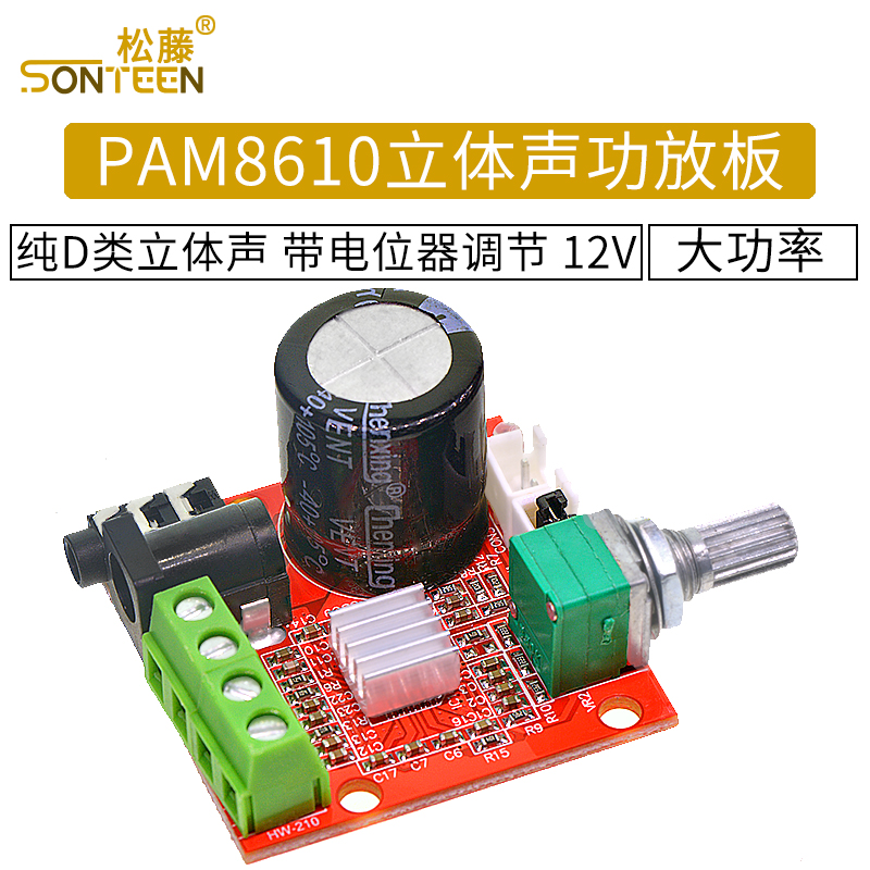 PAM8610迷你功放板 12V 10W纯D类立体声功放模块 带电位器 - 图1