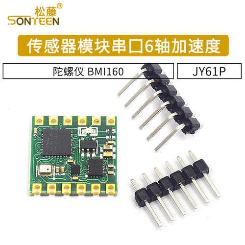 JY61P传感器模块 串口6轴加速度 陀螺仪 BMI160姿态角度测量模块 - 图1