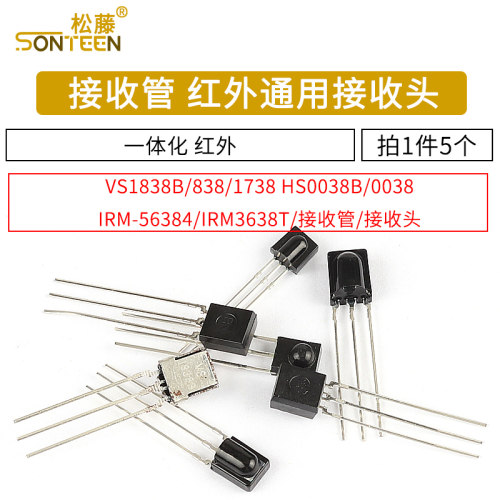 VS1838B 遥控接收管 1838/HS0038/838/VS1738一体化 红外接收头 - 图1