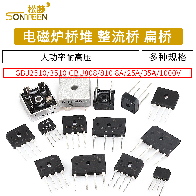 GBJ2510 3510电磁炉桥堆8A/25A/1000V整流器GBU808/810/2008D15XB-图1