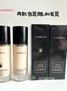 卡姿兰奶猫粉底液经典款
