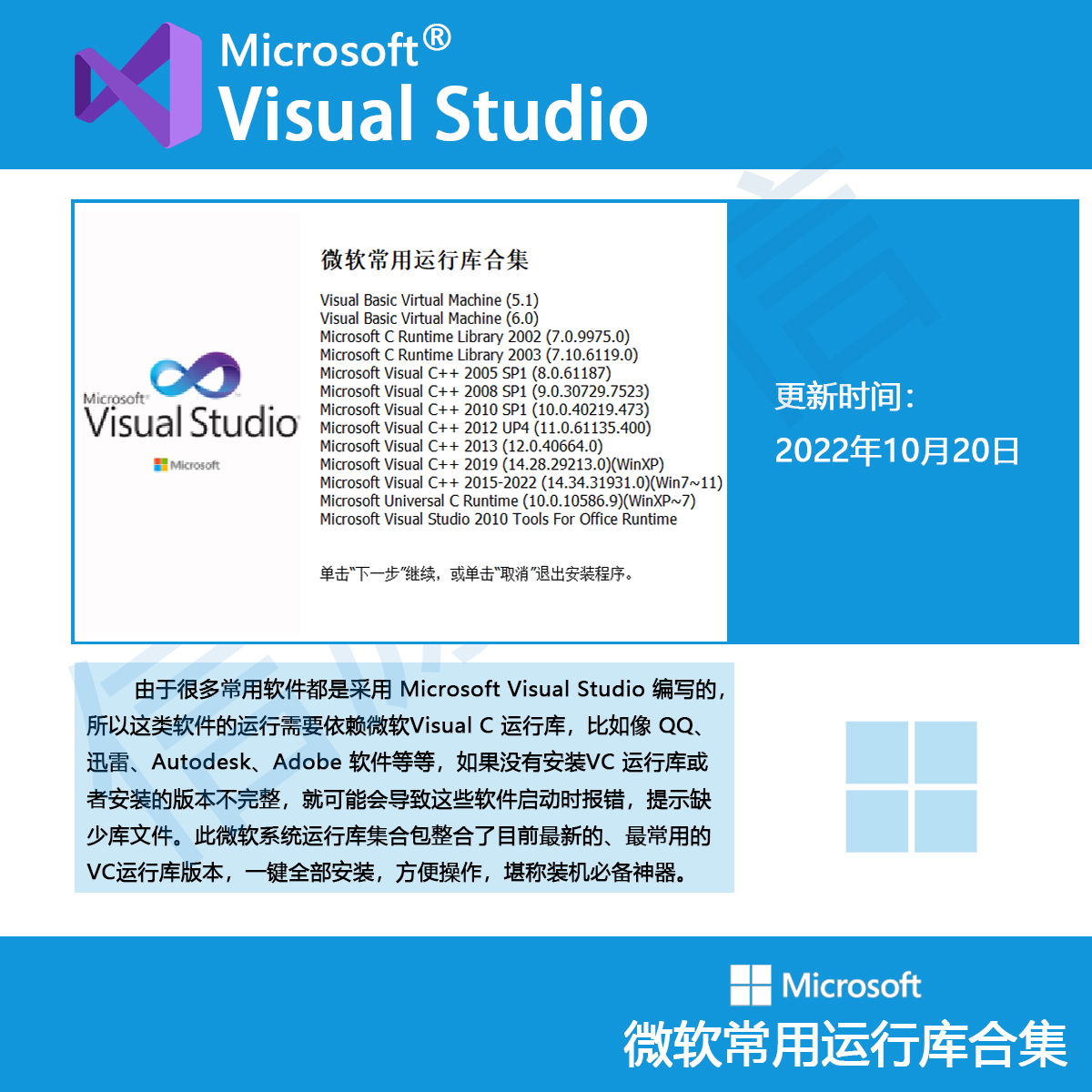 微软C++常用运行库合集2024年03月13日更新一键安装win离线 - 图1