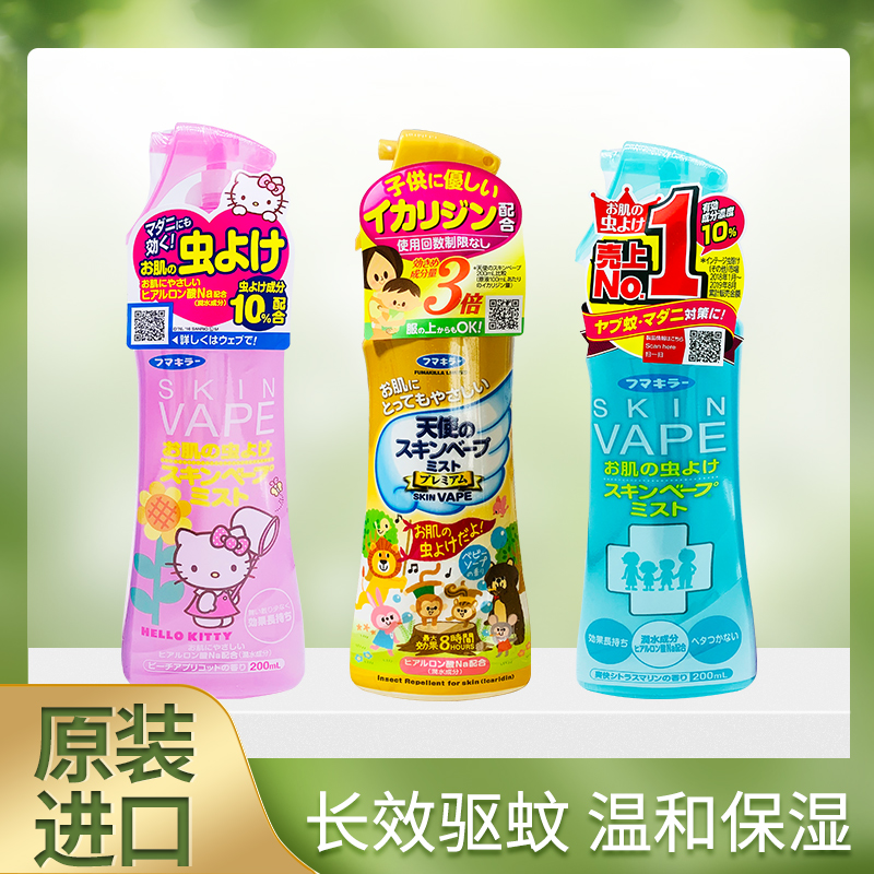 包邮日本采购未来VAPE驱蚊水驱蚊喷雾防蚊喷雾宝宝孕妇可用200ml - 图1