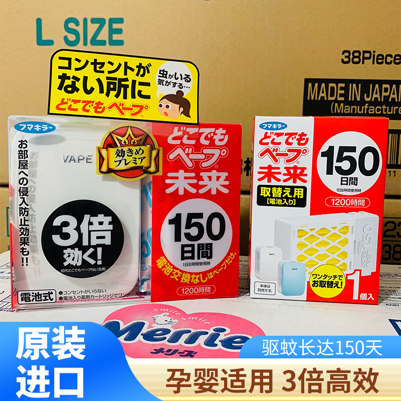 日本VAPE驱蚊器未来电子便携3倍无du防蚊器150日 婴儿孕妇可用 - 图0