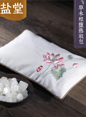 海盐热敷包微波炉大粒颈椎袋子
