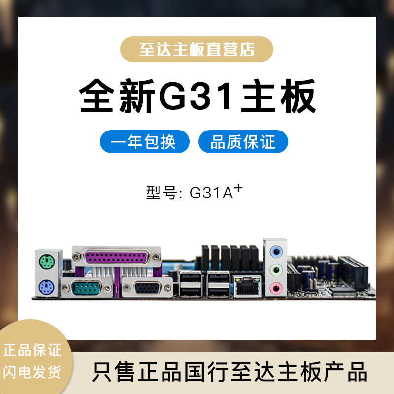 全新G31主板775 771CPUDDR2内存带打印口COM口PCI槽线切割打标机-图1