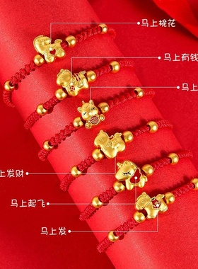 小马属马红绳2026马年本命年手链马上有钱福马手绳新年礼物男女款
