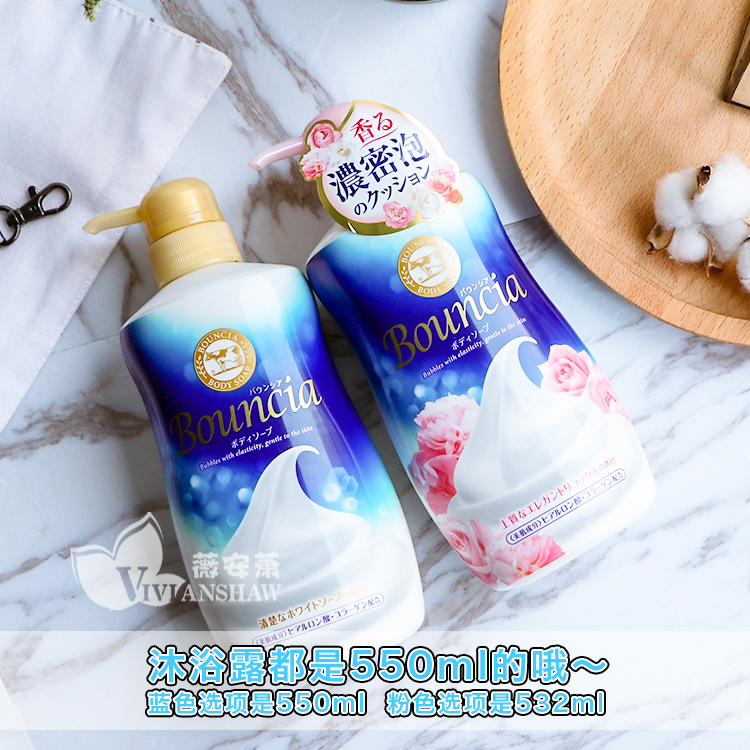 日本正品 cow牛乳石鹼bouncia沐浴露 550ml 深層美白淡化黑色素