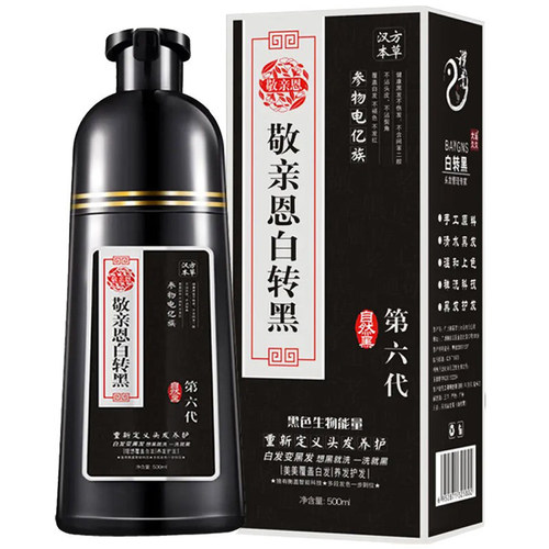 敬亲恩白转黑第六代中草药一洗黑染发剂膏男士专用官方旗舰店正品 - 图2