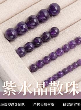 9A天然乌拉圭紫水晶散珠子手串梦幻薰衣草手链女士巴西水晶多宝