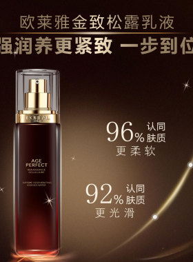 欧莱雅松露乳液补水保湿抗皱淡纹