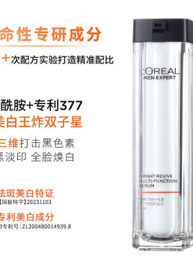 欧莱雅男士高端耀白美白套装