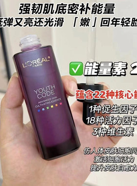 欧莱雅青春密码酵素肌底液
