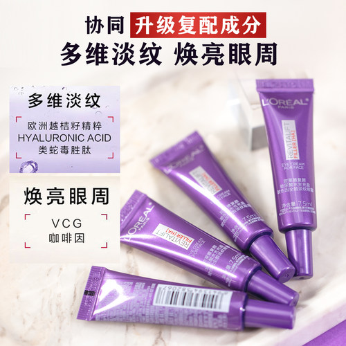 欧莱雅紫熨斗玻尿酸全脸淡纹眼霜小样7.5ml眼袋玻色因紧致淡细纹 - 图0