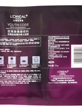 欧莱雅黑精华面膜补水保湿紧致