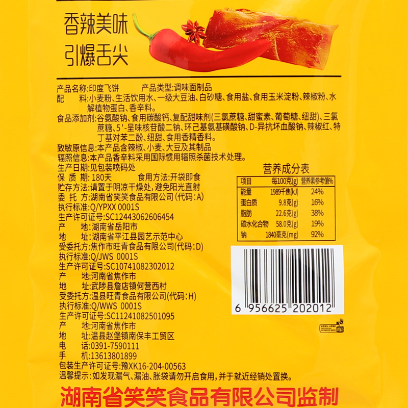 笑辣辣印度飞饼辣条30g香辣薯条片80后怀旧面筋甜辣休闲零食小吃 - 图3