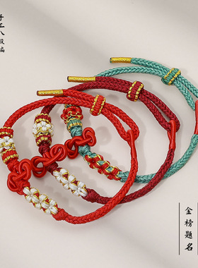 文昌结金榜题名上岸红绳手链考试礼物diy手工编织男女款手绳批发