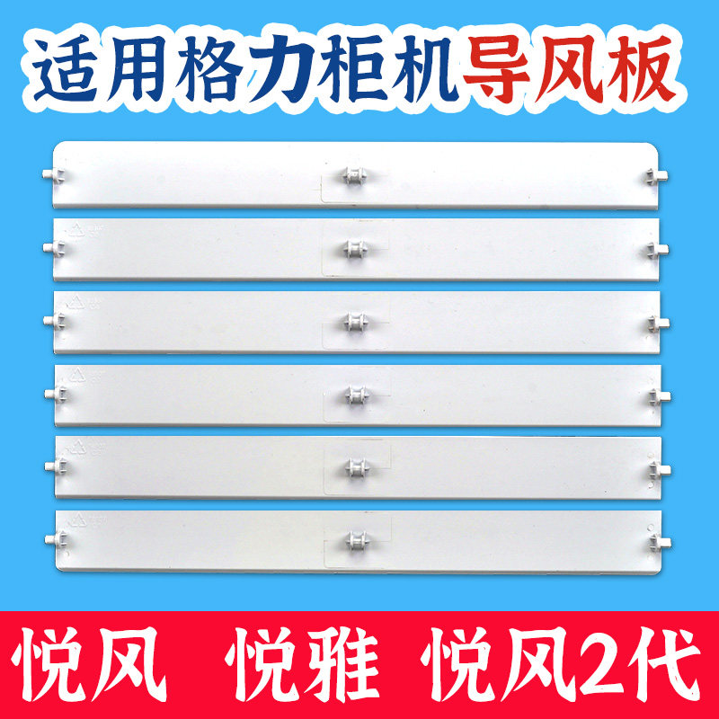 适用格力空调清新风2p3p5p匹柜机扫遮导风板叶片连赶直角配件包邮,淘宝优惠券,粉丝福利购,淘宝优惠卷