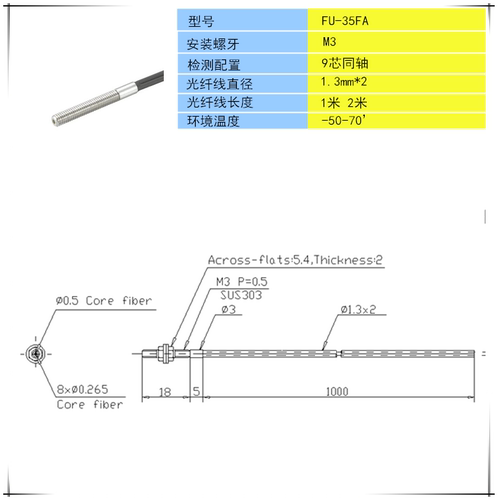 光纤传感器探头FU-35FA FU-35FZ FU-35TZ同轴M3漫反射90度直角 - 图0