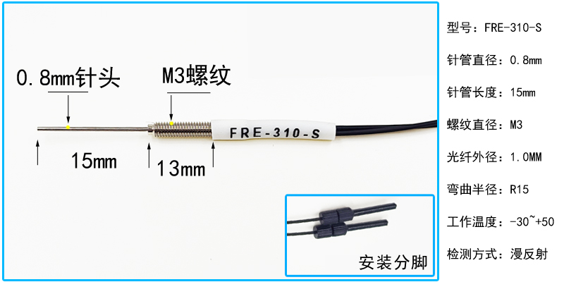 光纤放大器探头FRE-310-D/320-I/410-D/420-S 0.8细针光纤传感器 - 图2