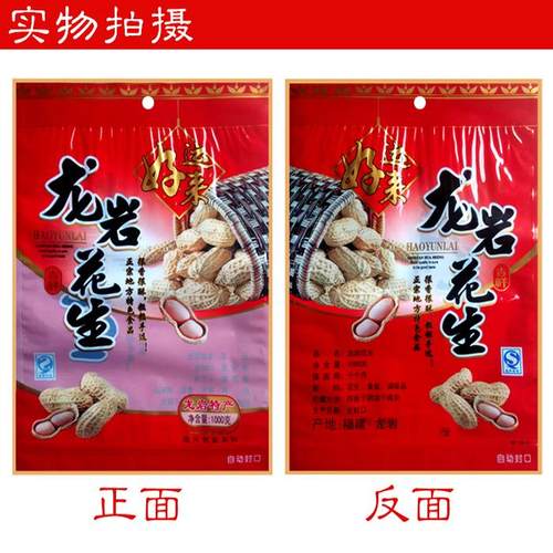 2斤装拉链自封花生包装闽西特产袋七彩花生包装彩袋咸酥五香100个 - 图0