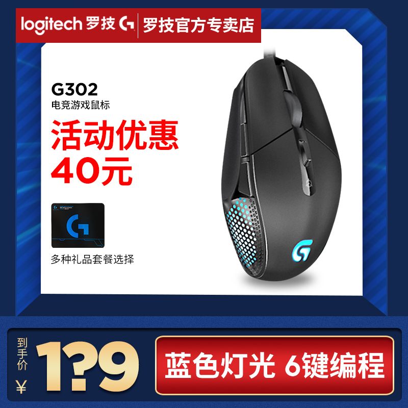 羅技G302有線電競遊戲滑鼠絕地求生/LOL守望先鋒吃雞機械滑鼠g102
